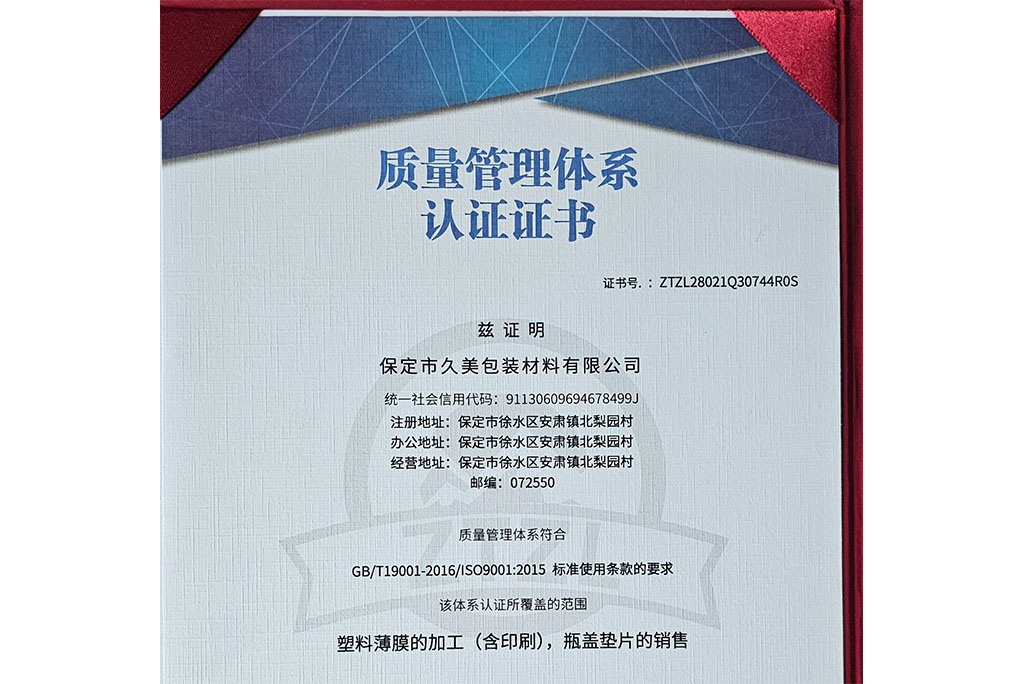 質(zhì)量管理體系認(rèn)證證書 質(zhì)量管理體系認(rèn)證證書